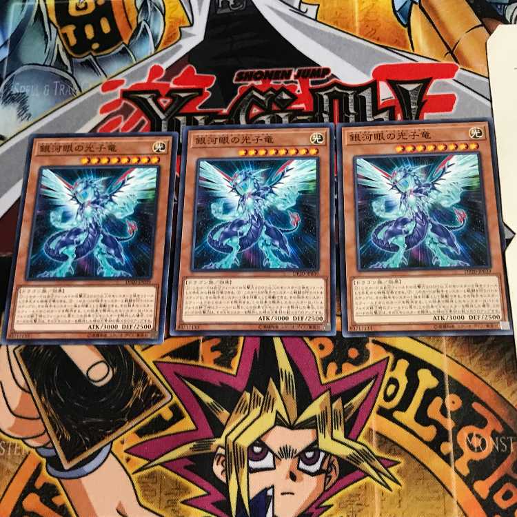 銀河眼の光子竜 DP20 2 ノーマル 3枚セット てら