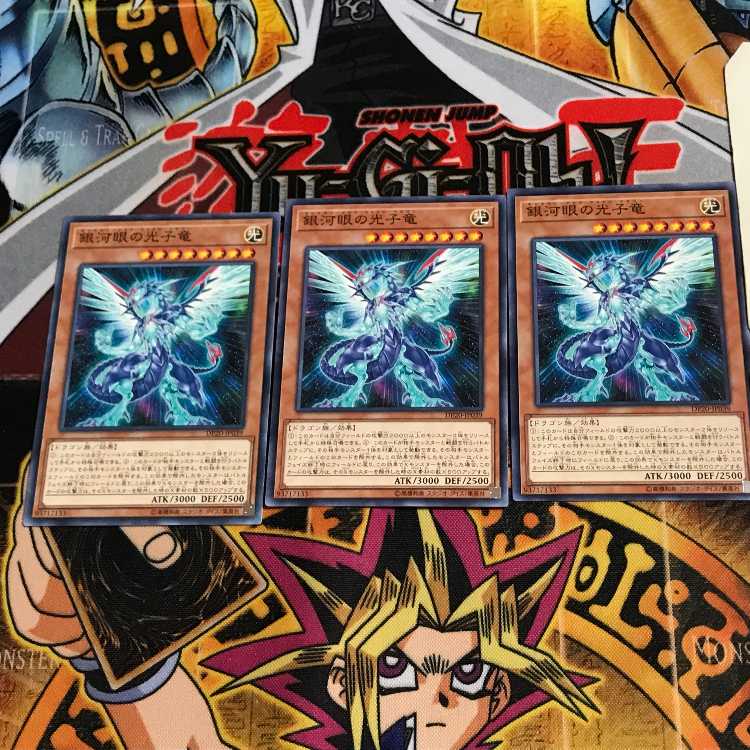 銀河眼の光子竜 DP20 3 ノーマル 3枚セット てら