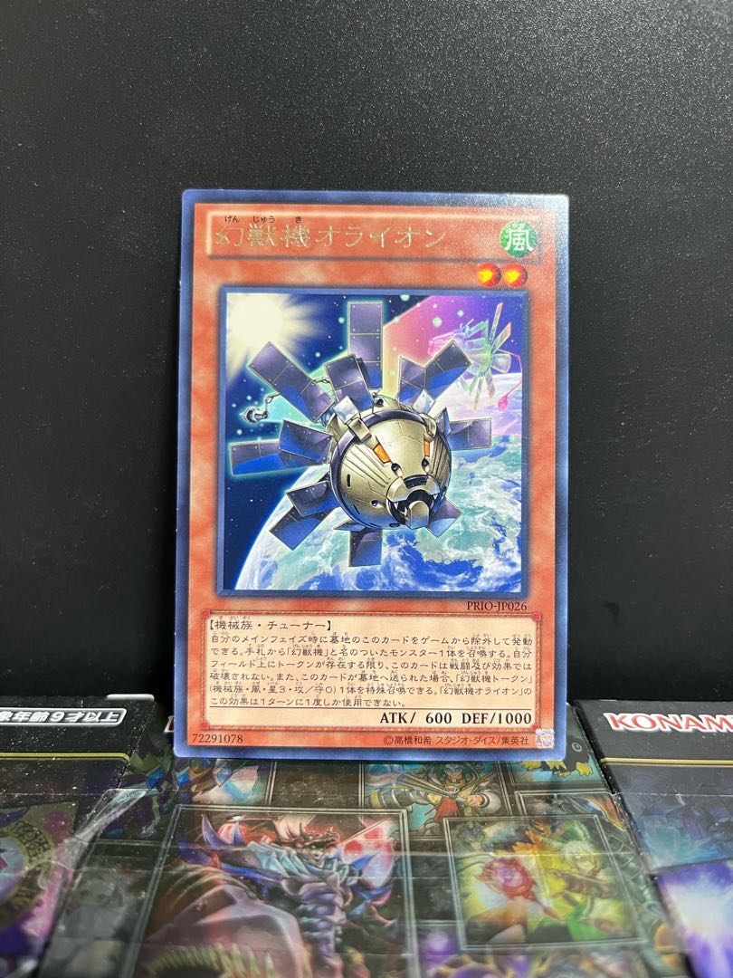 Yu-Gi-Oh Studio 5767 Mecha Phantom Beast O-Lion Rare JP026 1 copy
