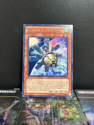Yu-Gi-Oh Studio 5767 Mecha Phantom Beast O-Lion Rare JP026 1 copy