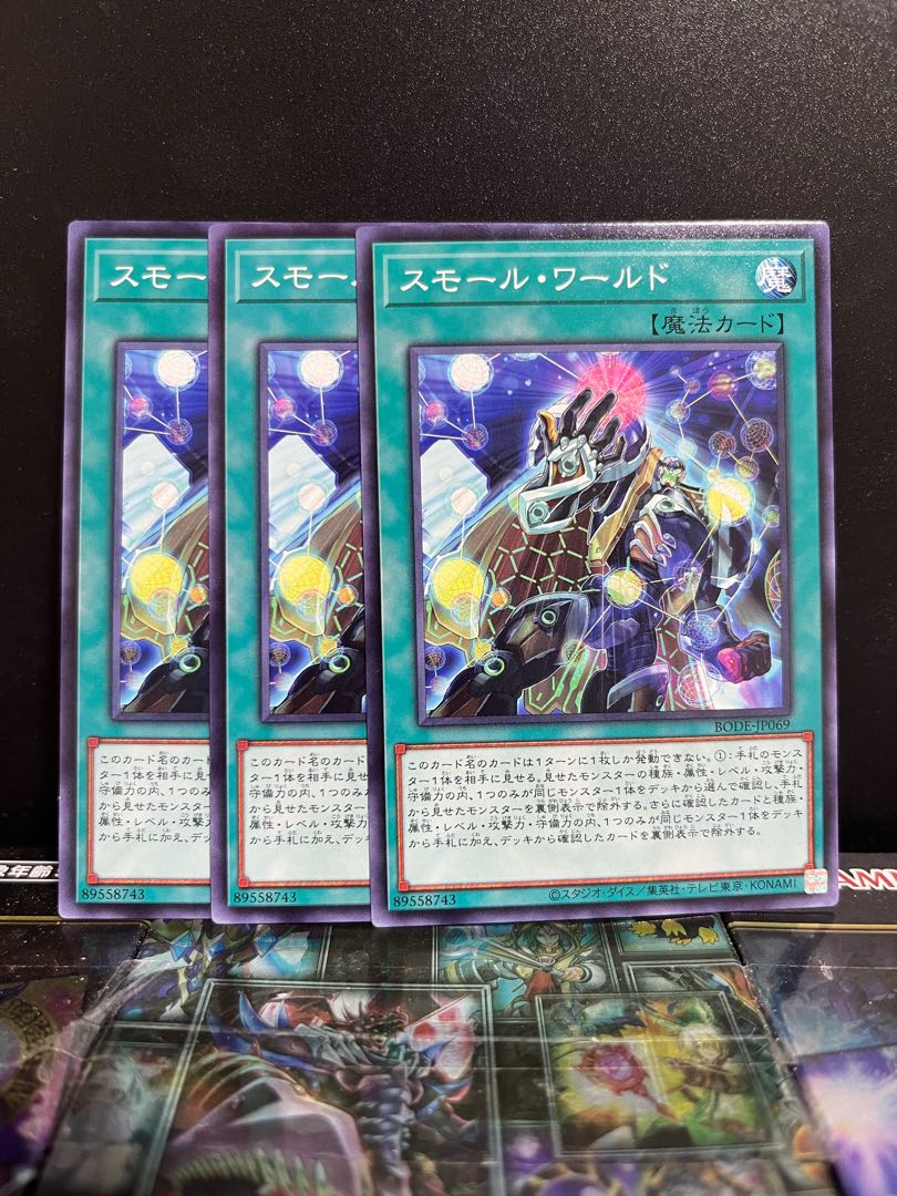 Yu-Gi-Oh Studio 5770 Small World Normal Rare JP069