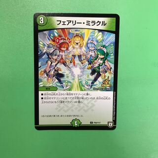 フェアリー・ミラクル プロモ 1枚