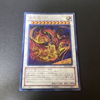 Star Eater Ultra Rare JP047