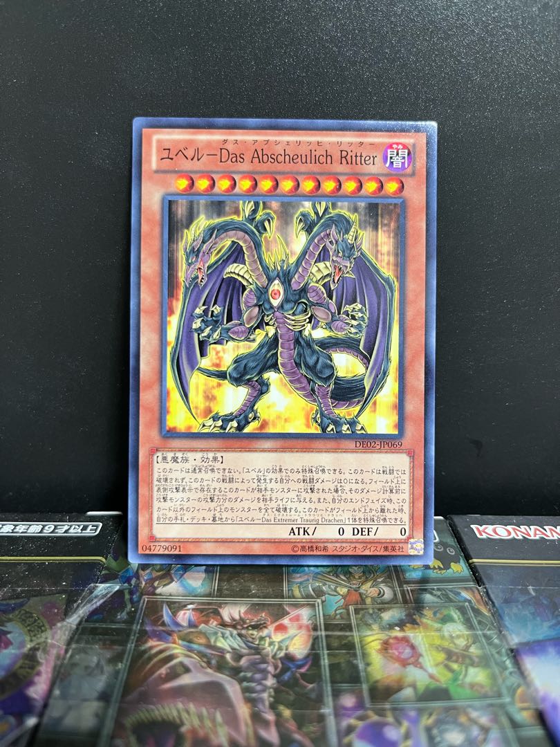 遊戯王スタジオ 5780 ユベル-Das Abscheulich Ritter ノーマル JP069 1枚