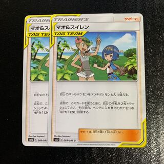 マオ&スイレン2枚