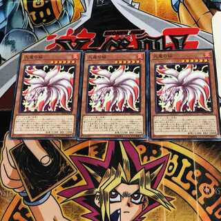 九尾の狐 PP20 1 ノーマル 3枚セット てら