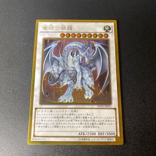 Azure-Eyes Silver Dragon Gold Rare JP011