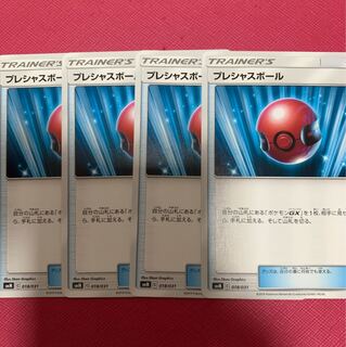 プレシャスボール 4枚