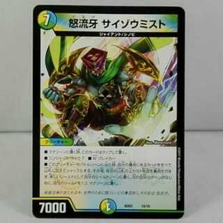 怒流牙サイゾウミスト