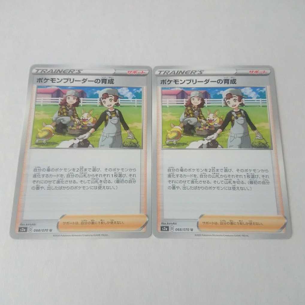 ポケモンブリーダーの育成 2枚 S2a 爆炎ウォーカー【もる】