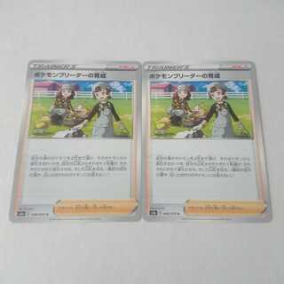 ポケモンブリーダーの育成 2枚 S2a 爆炎ウォーカー【もる】