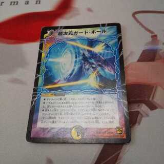 超次元ガードホール