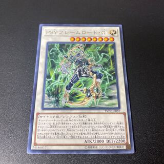 PSY-Framelord Omega rare JP087