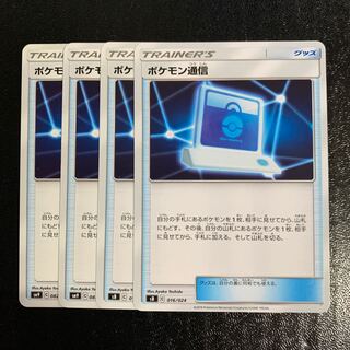 ポケモン通信4枚