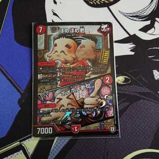 ほめほめ老／ほめほめ老句