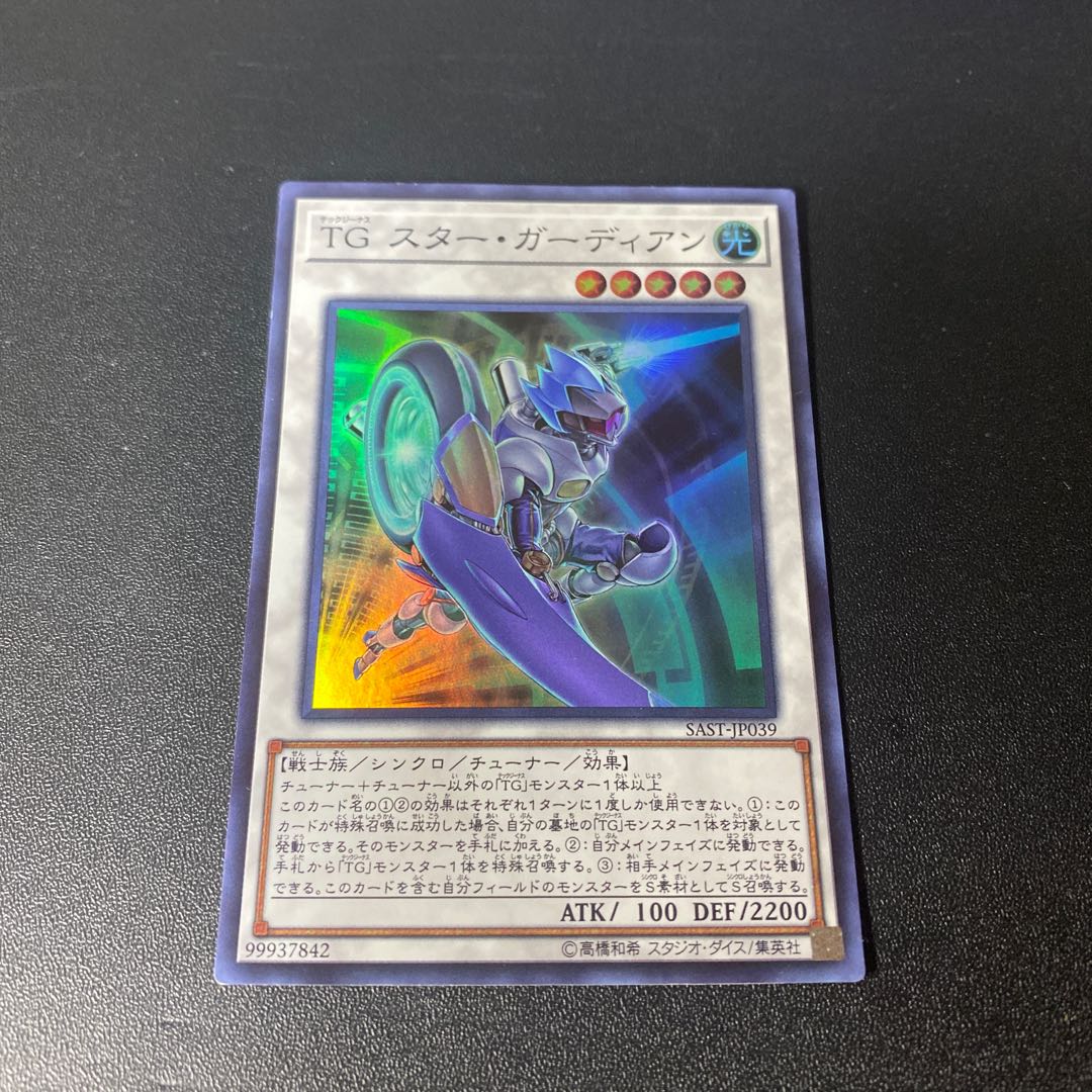 T.G. Star Guardian Super Rare JP039