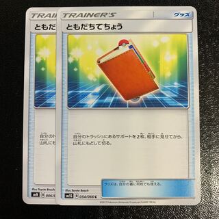 ともだちてちょう2枚