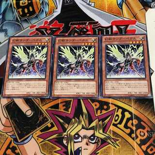 幻獣サンダーぺガス AT01 2 ノーマル 3枚セット てら