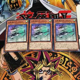 幻獣機テザーウルフ SD33 1 ノーマル 3枚セット てら