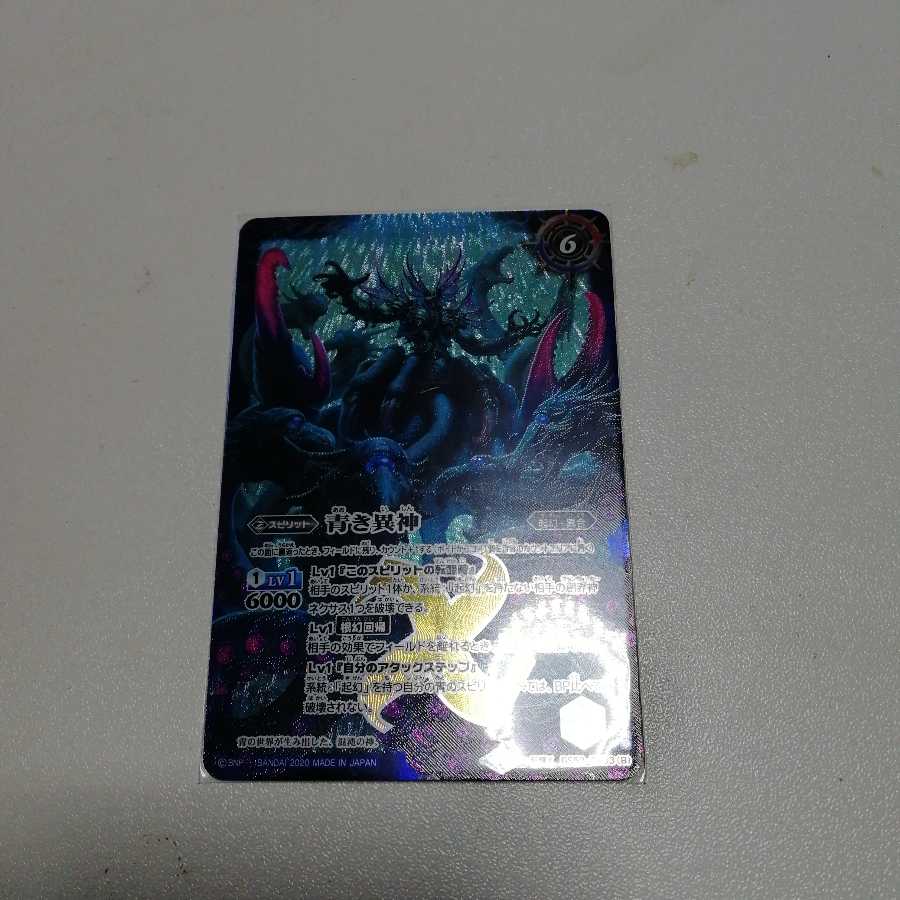 青の世界 青き異神