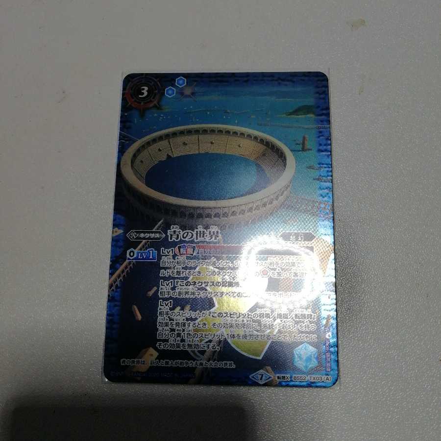 青の世界 青き異神