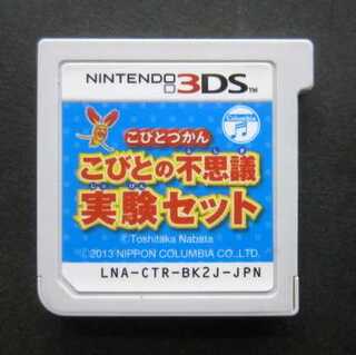 3DS★こびとづかん こびとの不思議 実験セット ソフトのみ ファミーズ