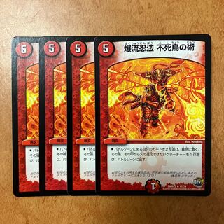 Bakuryu Ninpo Phoenix Technique