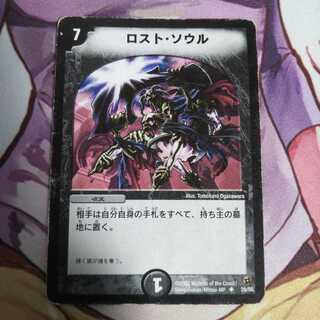 ロスト・ソウル  1枚  初期  キズ大