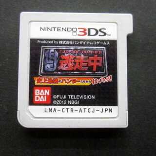 3DS★逃走中 史上最強のハンターたちからにげきれ ソフトのみ ファミーズ