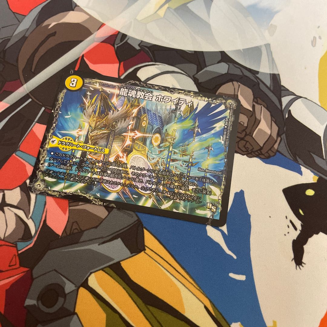 龍魂教会 ホワイティ｜極真龍魂 オール・オーバー・ザ・ワールド(左中間) R 6a/54｜6b/54 1枚