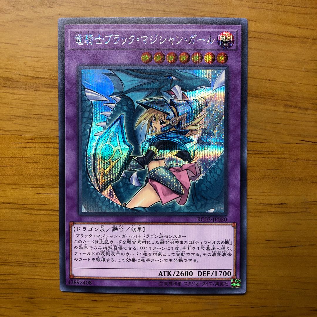 竜騎士ブラックマジシャンガール