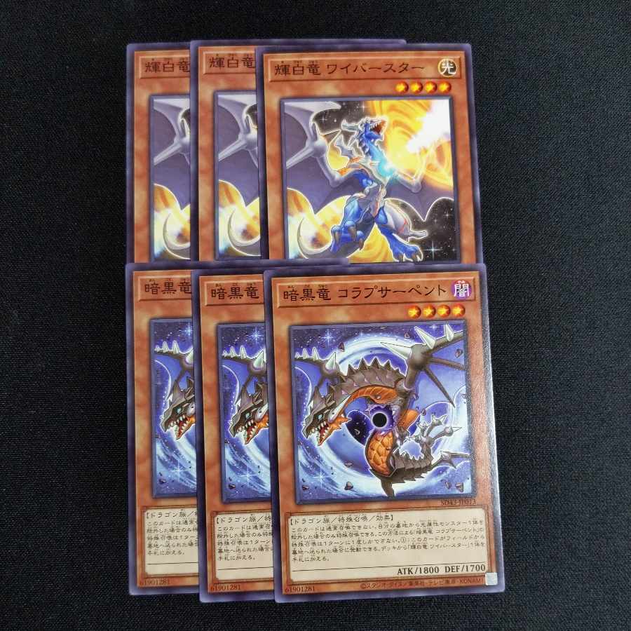 輝白竜 ワイバースター ノーマル JP006