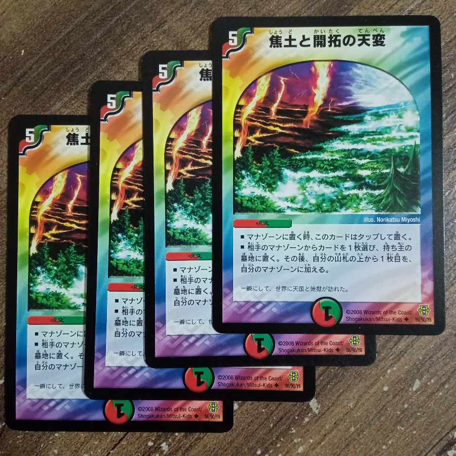 焦土と開拓の天変 U 56/90/Y6