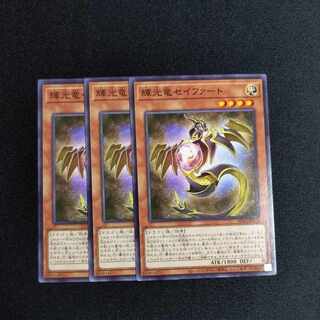 輝光竜セイファート 3枚