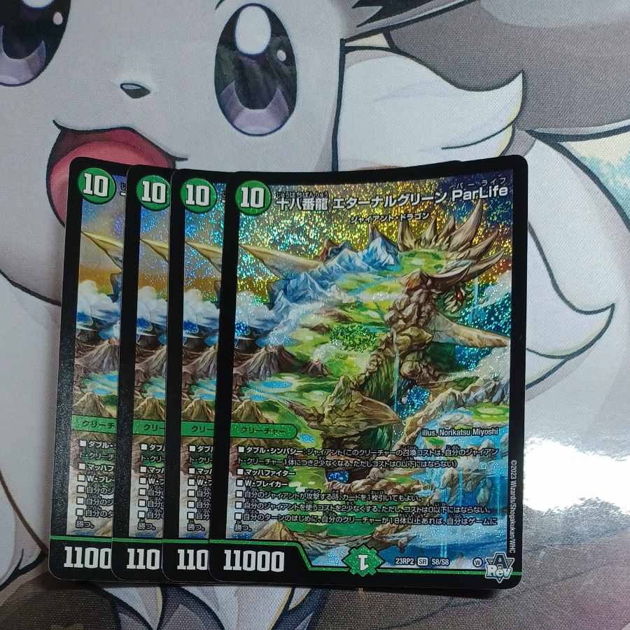 Eighteen Dragon Eternal Green ParLife SR S8/S8