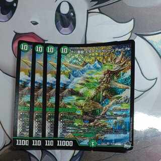 Eighteen Dragon Eternal Green ParLife SR S8/S8