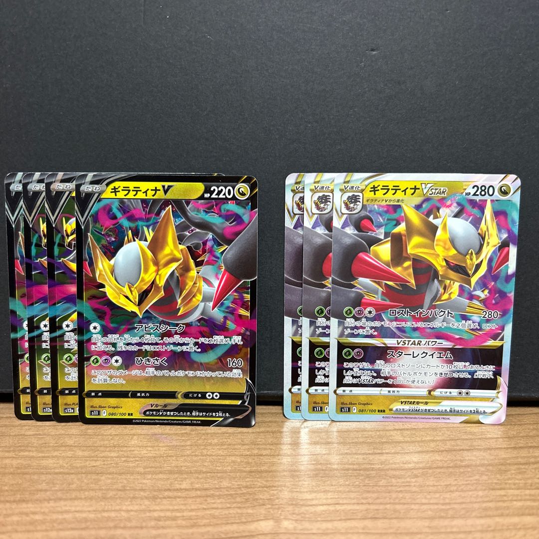 GiratinaVSTAR RRR 081/100