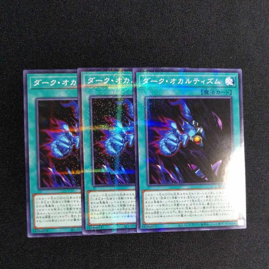 Dark Spirit's Mastery 3 parallels