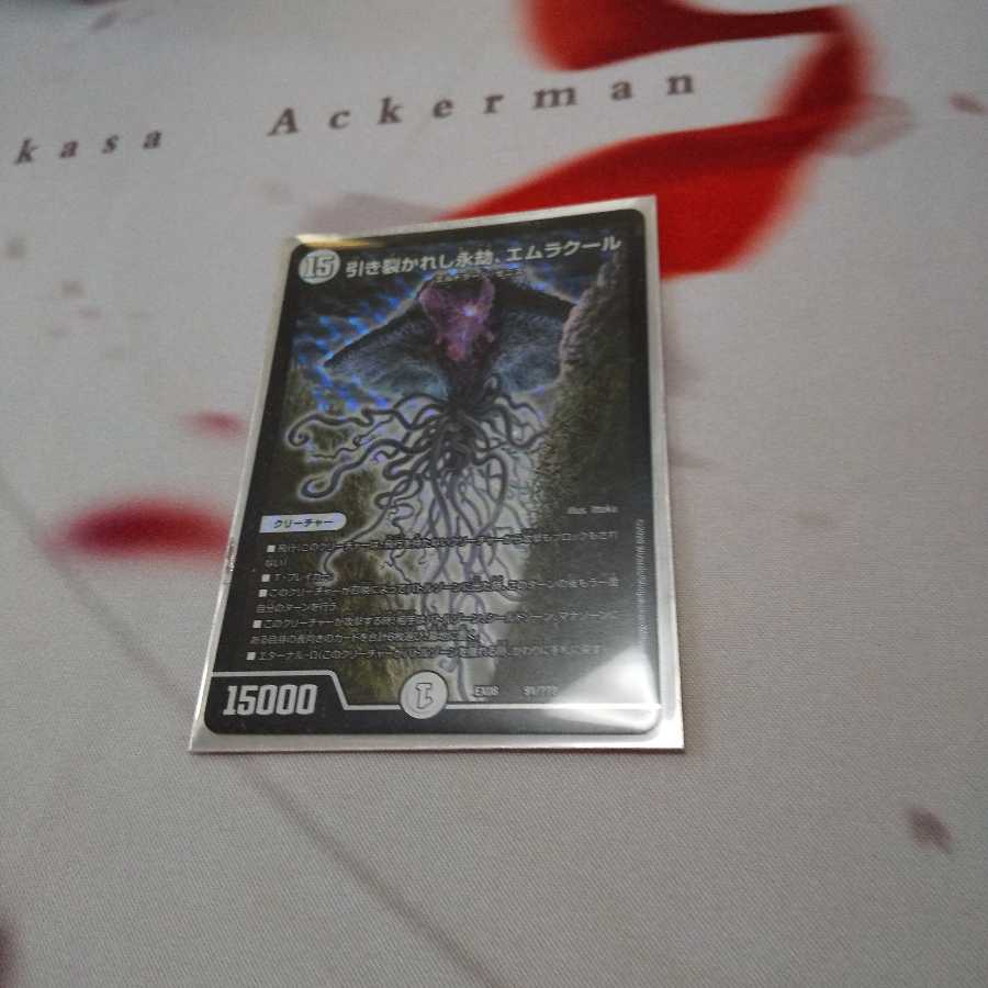 引き裂かれし永劫、エムラクール