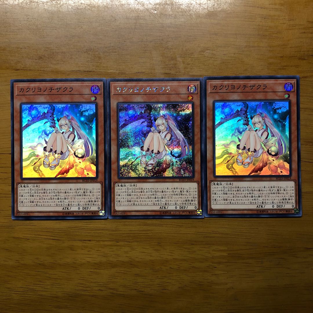 カクリヨノチザクラ 3枚セット