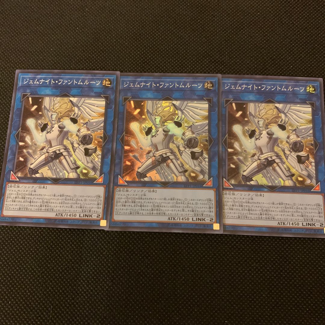 デッキ販売様専用ジェムナイト・ファントムルーツ