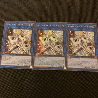 デッキ販売様専用ジェムナイト・ファントムルーツ