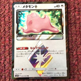 メタモン◇