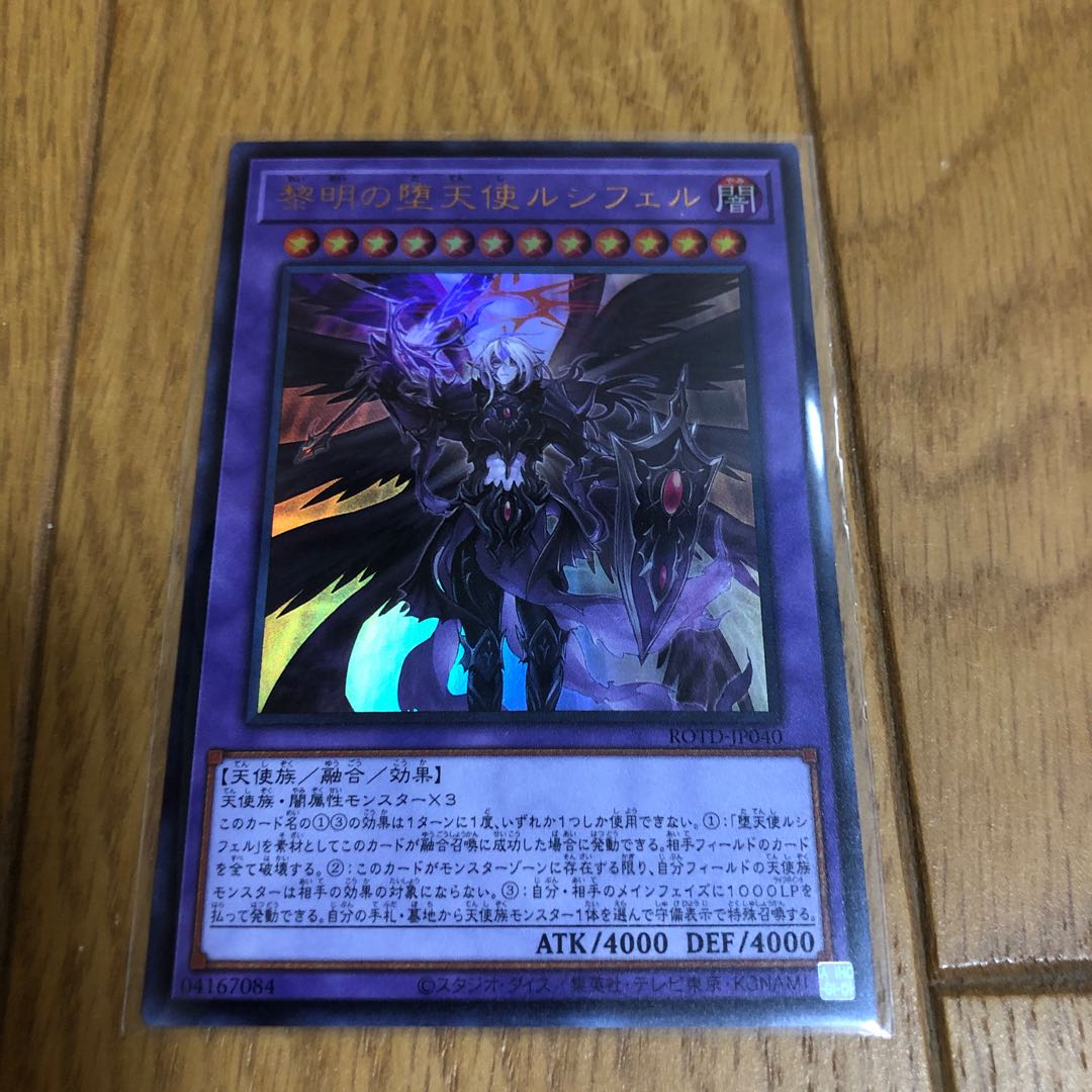 遊戯王　黎明の堕天使