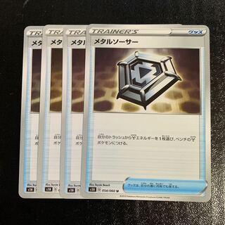 メタルソーサー4枚