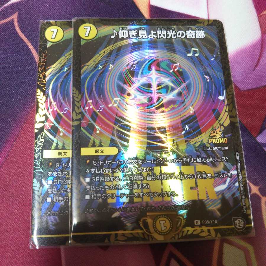 仰ぎ見よ閃光の奇跡 winner プロモ