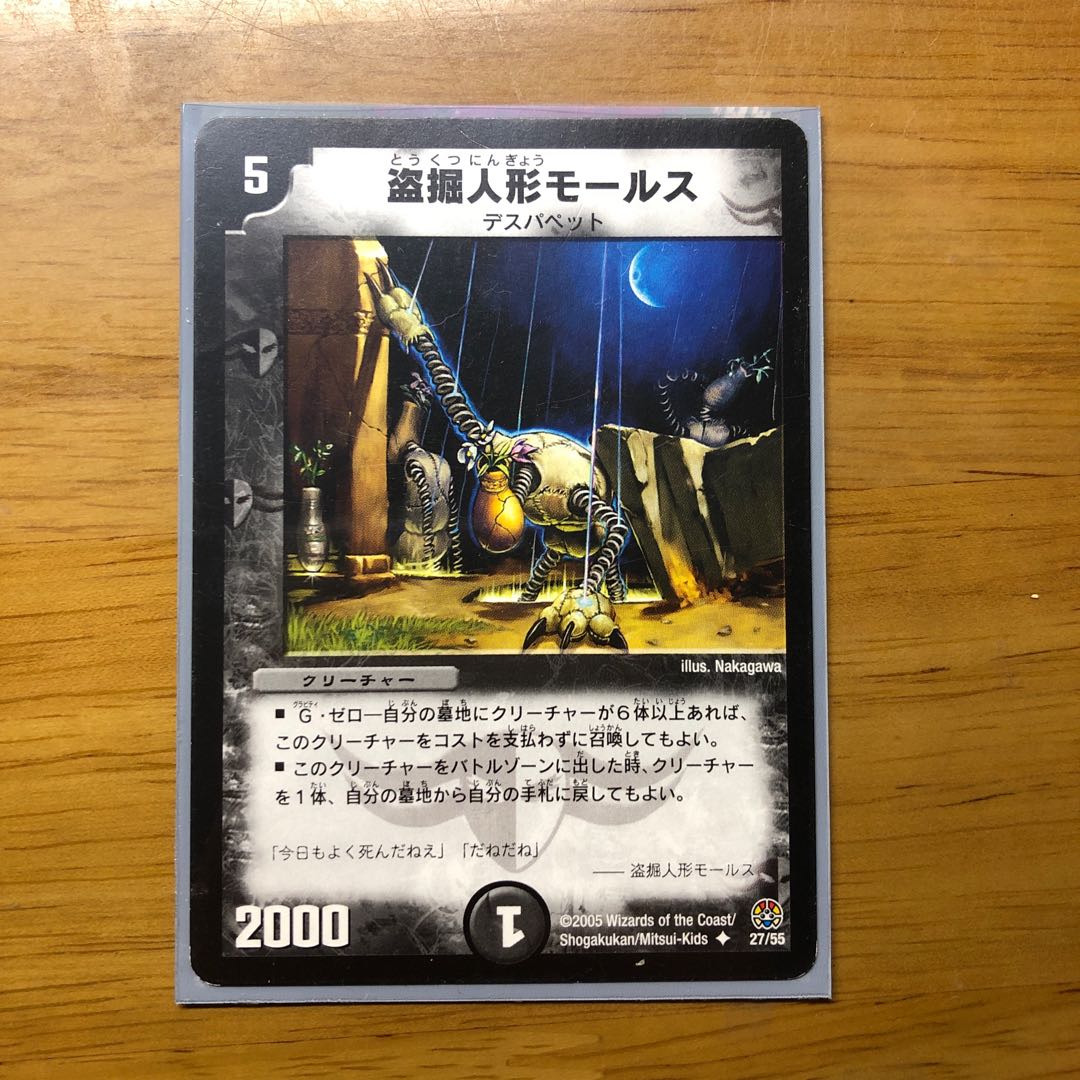 盗掘人形モールス