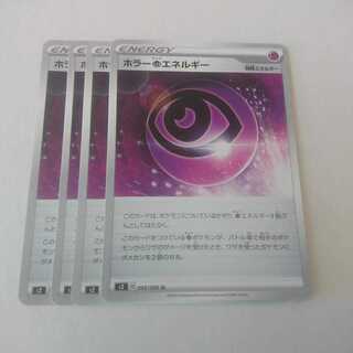 ホラーちょうエネルギー 4枚 s2 反逆クラッシュ【もる】ホラー超エネルギー