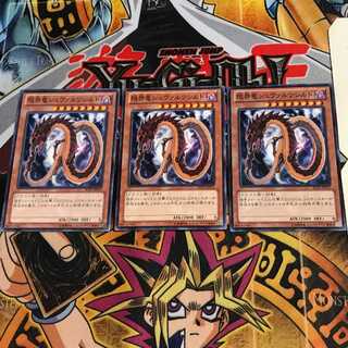 限界竜シュヴァルツシルト JOTL 3 ノーマル 3枚セット てら