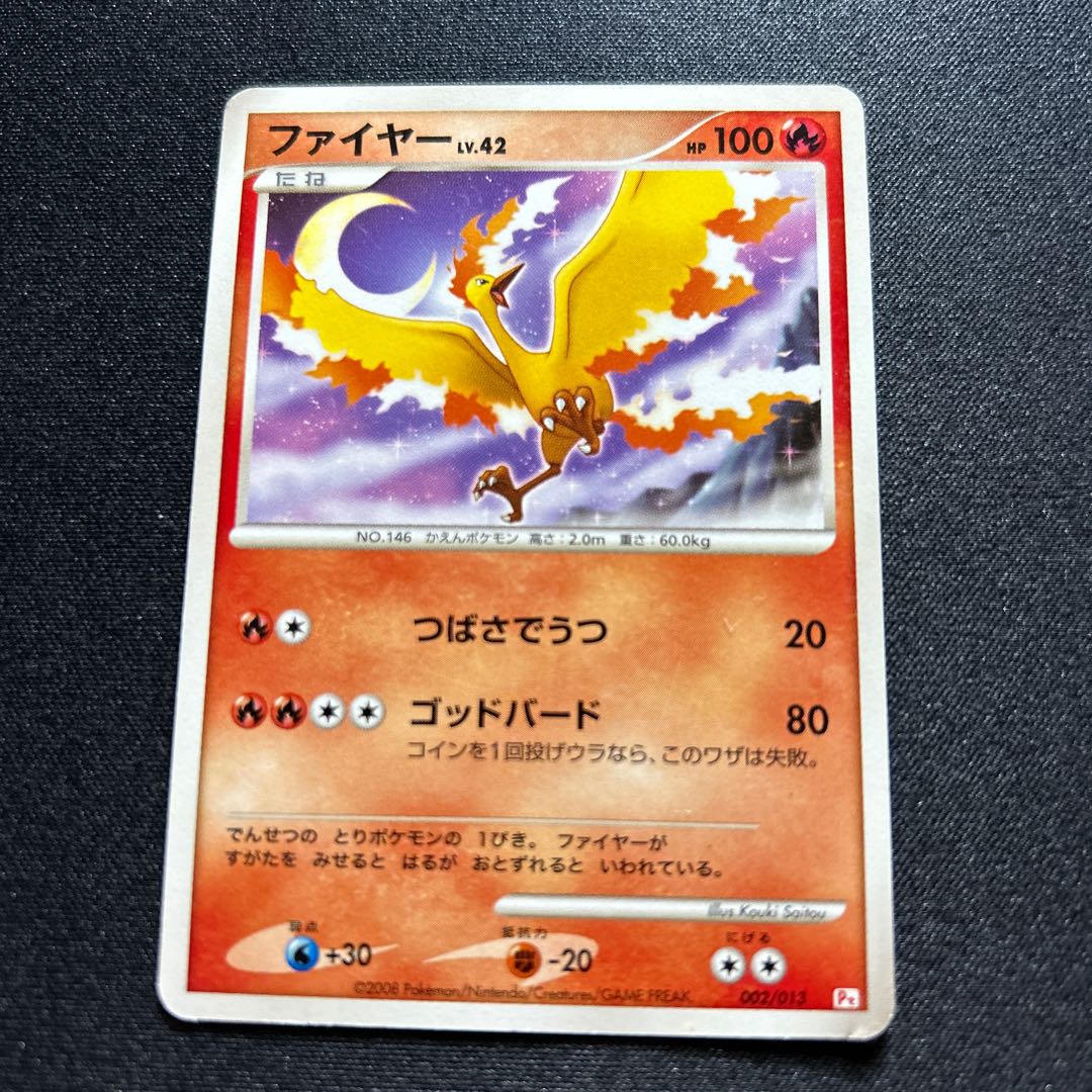 ファイヤー(D){炎}〈002/013〉[PtGB-fr]